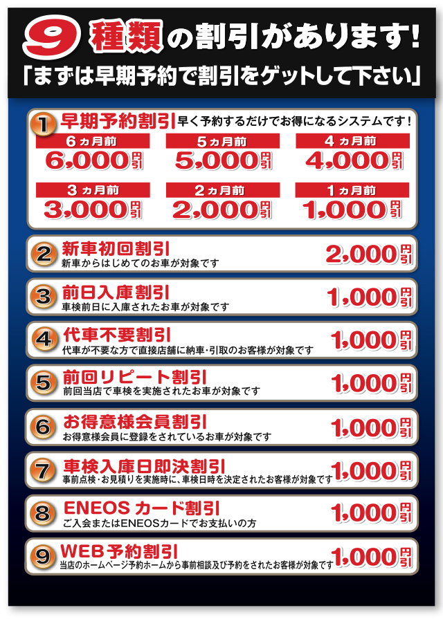 9種類の割引!