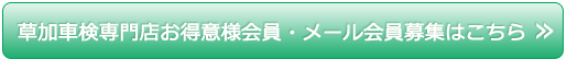 メール会員募集PDFをダウンロード