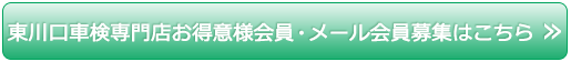 メール会員募集PDFをダウンロード
