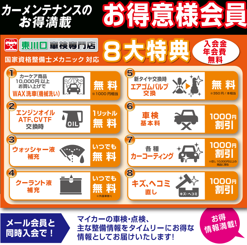 メール会員募集