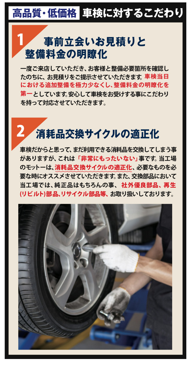 車検のこだわり
