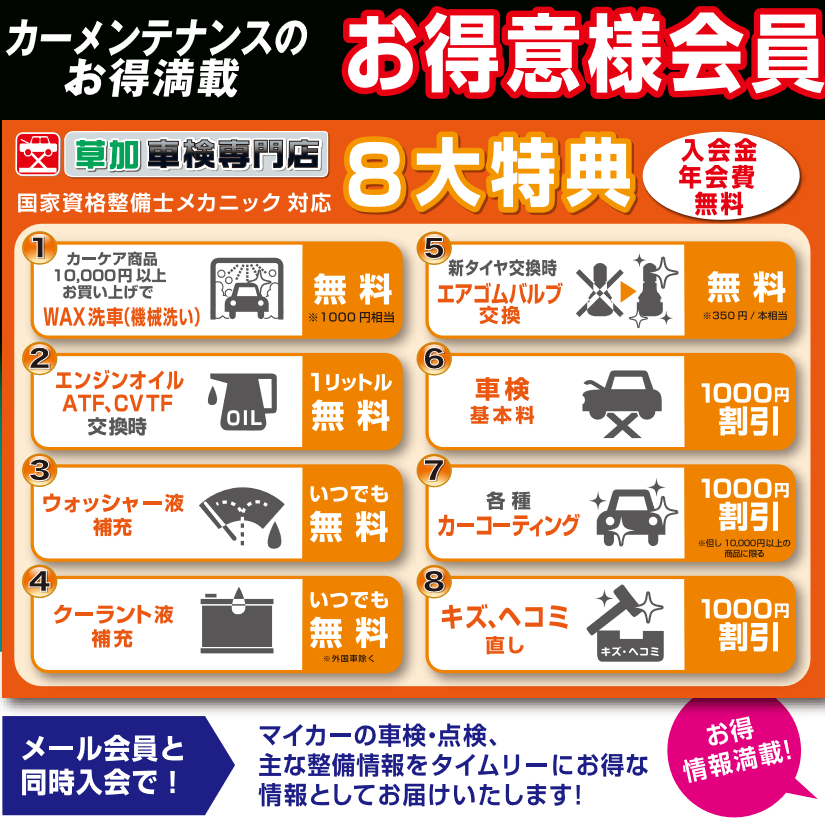 メール会員募集