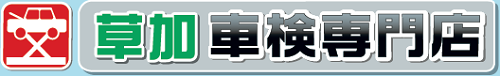 草加ロゴ
