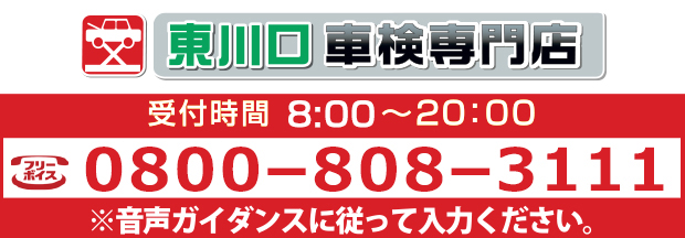 お電話でのお問い合わせ