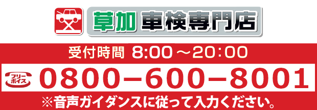お電話でのお問い合わせ