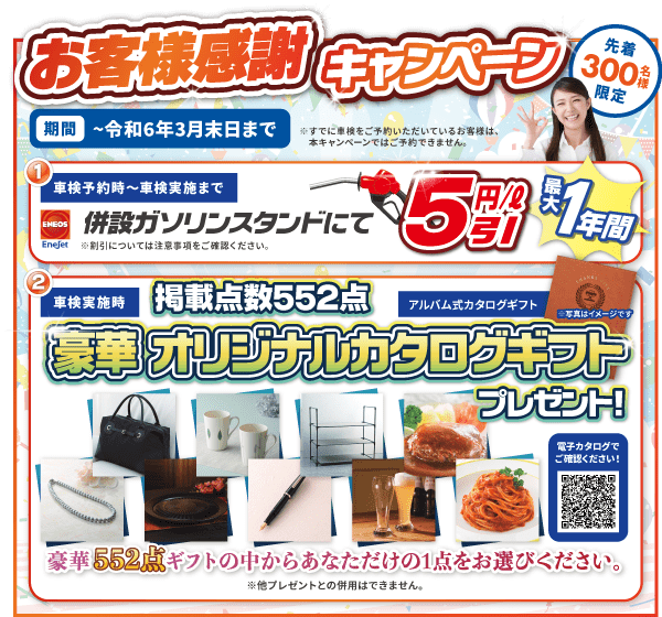 お客様感謝キャンペーン