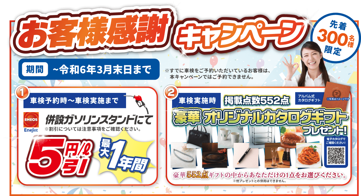 お客様感謝キャンペーン