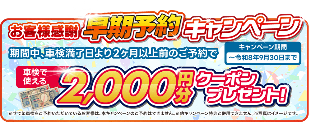 お客様感謝キャンペーン